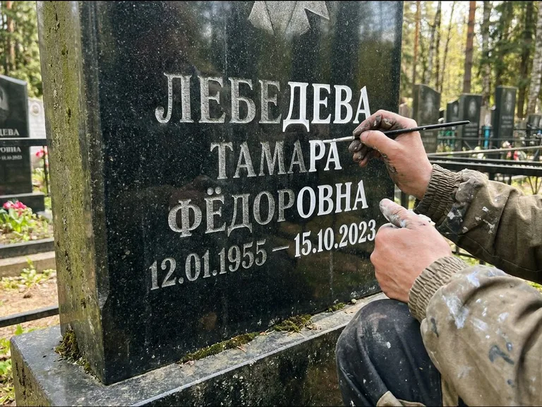 Обновление выцветшей надписи — гравировка с выездом на кладбище в Иркутске