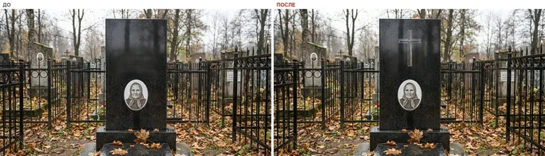 Гравировка латинского креста на памятник — до и после в Иркутске