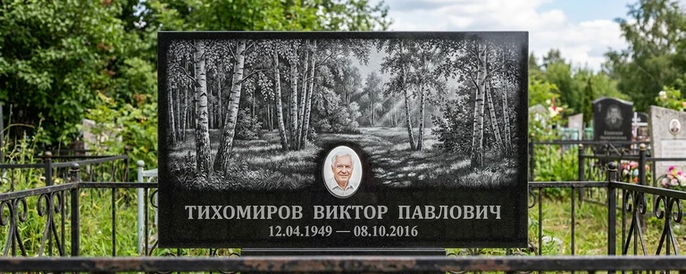 Пейзаж на памятник в Иркутске — гравировка берёз и природы на чёрном граните