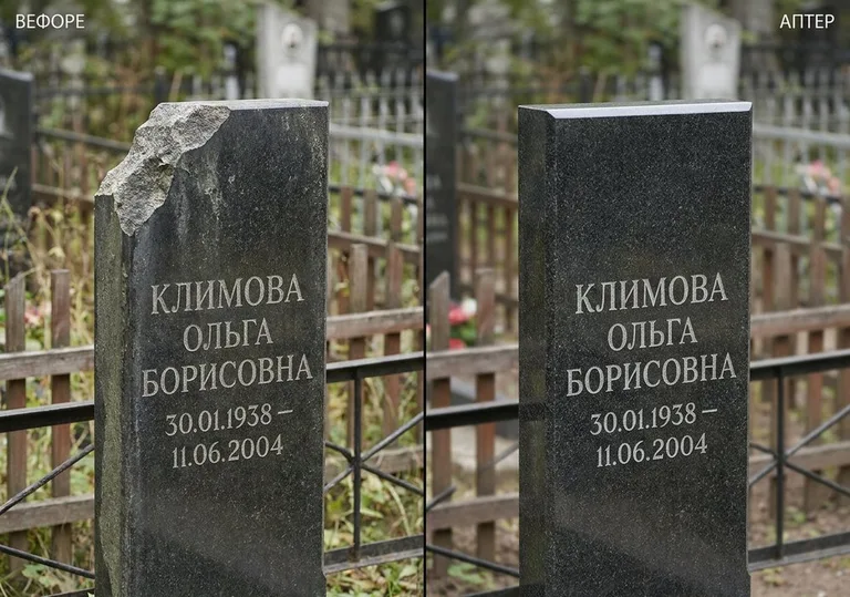 Восстановление сколотой кромки стелы: до и после в Иркутске