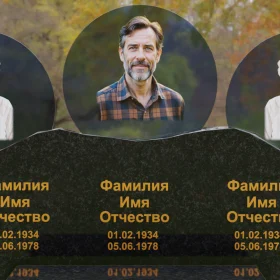 Горизонтальный светский гранитный памятник на троих - П254